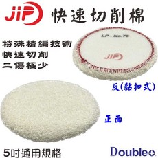 JIP 快速切削棉 LP-No.78, 1個, 麻布盤