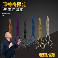 邱神奇 L626系列 無痕打薄剪, 1個, 銀