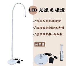 Artails LED美睫燈，簡約時尚設計，腳踏控制調節，提升工作效率