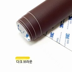 가죽수선패치 쇼파 의자 수리 스티커 시트 수선 접착, H_다크 브라운