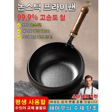 국산 대구 장인 수제주철 프라이팬 무코팅 순철 논스틱 후라이팬 해머텍스처 전통 디자인