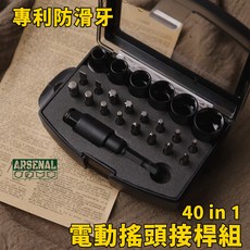 ARSENAL 40合一電動搖頭接桿套組 防滑齒設計 兩用接桿, 40, 40in1 電動搖頭接桿組