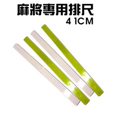 GS MALL 麻將專用排尺, 一組4入, 1個