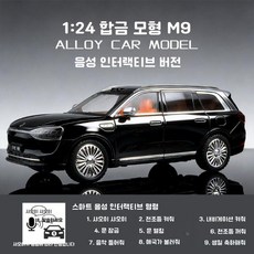 루모 레인지로버 자동차모형 다이캐스트 모형 카푸어 미니카, 4. 1/24 M9 음성 블랙