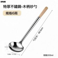 DFMEI 304勺子長柄不鏽鋼廚師炒勺加長湯勺食堂商用水瓢家用舀粥打菜勺, 1個, 6兩木柄炒勺:如圖