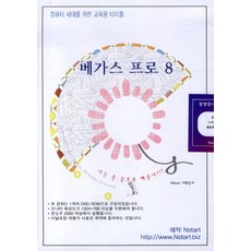 동영상으로 배우는베가스 프로 8(DVD 1장), Nstart