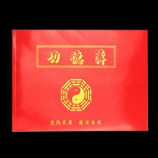 道教用品 燙金功德簿 道觀捐資本 記帳本 記事本 佈施功德本包郵, 1個, 1本