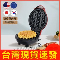 迷你鬆餅機，不沾塗層，快速加熱，操作簡單，多功能用途，輕巧便攜, 1個