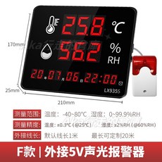 下殺#工業溫濕度計 LX935S 工業倉庫專用 充電顯示幕 家用室內高精度壁掛式溫濕度計 溫濕度檢測 充電款, 1個, 【充電F款】聲光報警