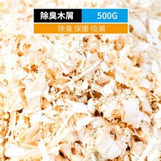 倉鼠木屑 墊料 除臭 保暖 吸潮 精品柔軟低塵, 1個