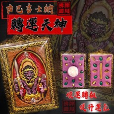 帕匹拉轉運天神 佛曆2561年 蝶王親製, 1個, 普通版