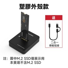 USB Type-C 10Gbps M.2 SSD 外接盒 RTL9210B主控 NVME/SATA 雙協議, 塑膠殼-黑, 黑, 999TB