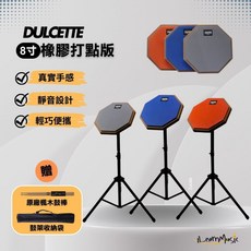 Dulcette 杜莎 8寸橡膠打點版靜音鼓練習墊 矽膠鼓訓練墊 打擊練習墊 練習鼓 初學者/鼓手必備, 藍色,鼓板+鼓架 （贈送鼓棒）, 1個