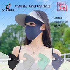 mlgh-587 여름 쿨링 아이스 마스크 통기성 좋고 전체 얼굴 보호 쿨링 효과(하네르 유한회사 Co. Ltd.)트랜드, 연한 회색, 1개, 2개입