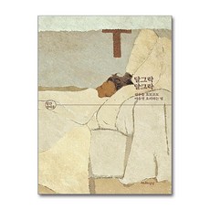 제이북스 달그락달그락 - 하루를 요모조모 마음껏 요리하는 법, 단품, 단품