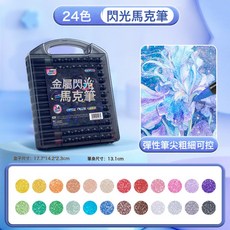 DFMEI 真彩閃光馬克筆熒光筆彩色軟頭兒童無毒畫畫不透色可疊色爆閃筆, 1個, 24色【閃光馬克筆】軟頭:如圖