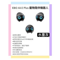 EBO Air2 Plus 寵物陪伴機器人 水墨灰 3K超高清 雙向語音互動 智慧AI追蹤, 1個, CCAH25LP8930T2