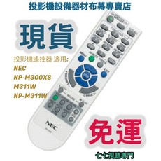 【可開發票 限量贈電池】投影機遙控器 適用:NEC NP-M300XS M311W NP-M311W, 1個