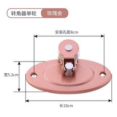 臺灣出貨 晾衣架萬向輪通用升降手搖配件滑輪滾輪定向陽臺手動晾衣杆轉角器, 單杆 銅輪橢圓款玫瑰金/孔距8cm