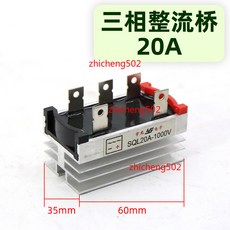 字光電子 三相整流橋, 1個, SQL20A-1000V三相整流器