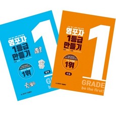 영포자 1등급 만들기 중학영단어 + 수능영단어 전2권 세트 (26년), 중학생, 영어