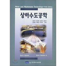 상하수도공학, 동화기술