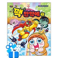 [서울문화사] 꽥 만약에 7 / 마스크제공, 서울문화사