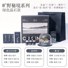 香薰 精美香薰桌擺 曠野秘境 生日禮物 香薰曠野秘境擴香石小衆擺件 高級禮品盒 開學季送男女生禮物, 曠野祕境【綠色晶石】