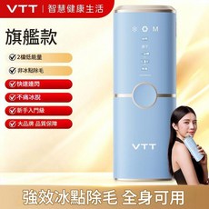 VTT 冰點光子脈衝雷射除毛儀, 非冰點脫毛 - 2檔調節 - 脈衝脫毛 - 淡藍色, IPL脈衝光除毛器