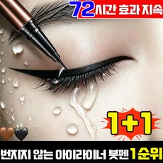 번지지 않는 아이라이너 붓펜1순위 워터프루프 아이라이너 붓펜 타투 펜 아이라이너 펜슬 아이라이너 애굣살 라이너 극세 팁 아이라이너 리퀴드 아이라이너, 2개, 블랙 +브라운