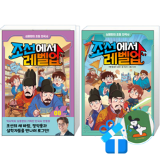 심용환의 초등 한국사 조선에서 레벨업 8 + 7 (메모수첩증정)