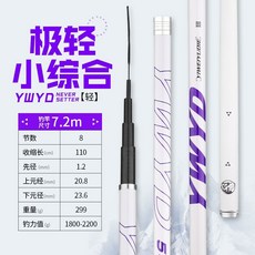 YWWD 輕量化綜合手竿 7.2米超輕硬魚竿, 6H28調 休閑野釣