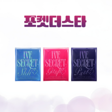 [포켓더스타]아이브 앨범 미니 4집 시크릿 포토북 IVE SECRET -초판, 3종세트(LOVED 제외)