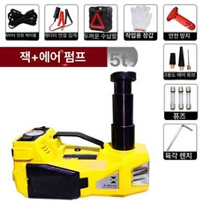 전동 유압 작기 작키 차량용 전기 타이어 실린더 자동차, 1개, 옐로우 오프로드 1000kg 46cm