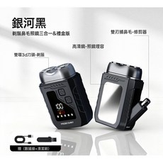新款迷你電動剃鬚刀刮胡修鼻毛二合一剃鬚刀可攜式車載貼面刀, 無規格, 【銀河黑】鼻毛器◆剃鬚刀◆36葉刀頭◆強勁動力◆雙刀頭