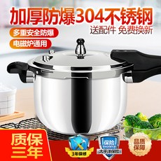 壓力鍋 高壓鍋 304不銹鋼高壓鍋傢用煤氣加厚電磁爐通用防爆燃氣壓力鍋商用, 1個, 304不銹鋼燃氣電磁爐通用,16cm(1人)迷你款, 16cm(1人)迷你款