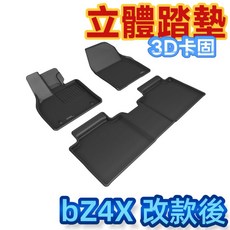 T.C車用品 適用 豐田 bZ4X 改款後 3D卡固 立體腳踏墊 SGS無毒認證, 整套踏墊
