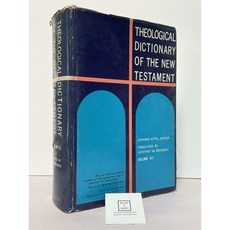 Theological Dictionary of the New Testament Volume VII / Eerdmans Pub Co / 중급