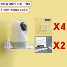good 支架壁掛式免打孔家用攝像頭置物架攝像機牆上收納粘貼式掛牆, 監控支架-透明-適用99%攝像頭,1個攝像頭支架+1包理線器+2片背貼