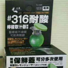 上龍 檸檬取汁器 果汁液器 榨汁機 檸檬榨汁器 榨汁器 果汁機 316不鏽鋼檸檬器 一入, 綠色