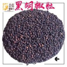 【合信蔘藥】白胡椒粉80克/純胡椒研磨絕無添加物（純素）香氣非常濃郁, 1個, 黑胡椒粒130克