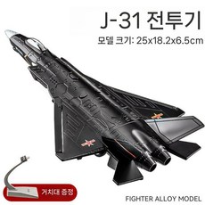 Y-20 항공기 모형 합금 시뮬레이션 군용 수송기 항공모형 장식품 어린이 장난감 소년, J-31-Black 팔콘 이글 스탠드 발사