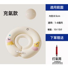 嬰兒脖圈游泳圈 0-12個月寶寶洗澡頸圈, VI限定款 升級抑菌親膚材質 充氣款 打氣筒