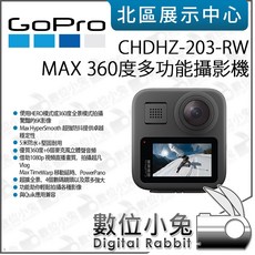GoPro MAX 360度多功能攝影機 (CHDHZ-203-RW) 數位小兔公司貨 相機 拍攝 攝影 直播