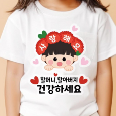 QT14 어버이날 카네이션 의류스티커 손주 옷 스티커, 1개, 남아_할머니할아버지