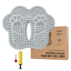 리브코어 가정용 에어 지압 스텝퍼, 그레이