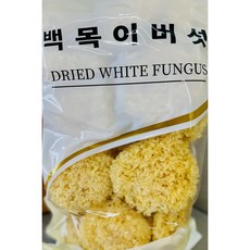 백목이버섯 흰목이버섯 건백목이버섯 건조버섯 은이버섯 인얼, 1박스, 6kg