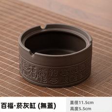 GUEFOON 紫砂帶蓋菸灰缸家用, 1個, 紫砂百福菸缸無蓋:如圖所示（4691）