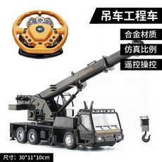 합금 무선 원격 제어 엔지니어링 트럭 전기 크레인 덤프 믹서 장난감 자동차 RC카, 2000 mAh 충전 배터리 1개, 블랙 합금 핸들 리모콘 크레인, 1개