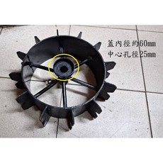 展農103型中耕機配件 單輪用鐵輪 蓋內徑約60mm 中心孔徑25mm 直徑33cm 寬約12cm, 1個